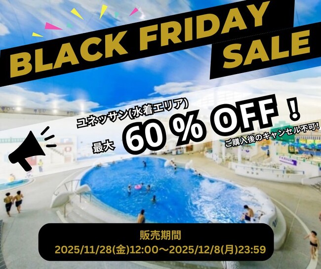 【箱根小涌園ユネッサン】ユネッサン入場料が最安¥1,000ポッキリで超おトク!ブラックフライデーセール開催!