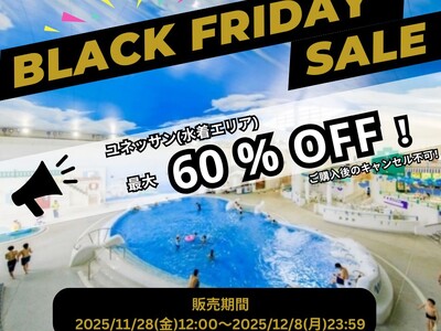 【箱根小涌園ユネッサン】ユネッサン入場料が最安￥1,000ポッキリで超おトク！ブラックフライデーセール開催！