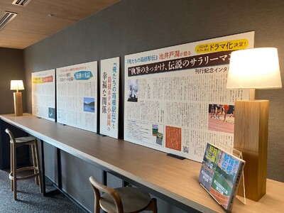 【箱根ホテル小涌園】ドラマ化記念 箱根小涌園×『俺たちの箱根駅伝』箱根小涌園で振り返る特別な空間が誕生