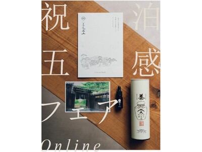 Share Clapping【 新しい形のオンラインフェア 】自宅にいながらRyokan 尾道西山を感じる体験型フェア「 祝泊五感フェア」