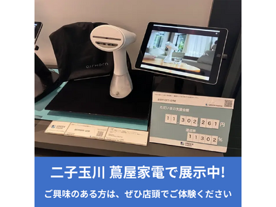 【体験者続出】「吸って伸ばす」未来型衣類スチーマー airmorn one、SHIBUYA TSUTAY...