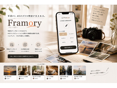 ���Ȃ���1�����A�������畨���a���͂��߂�BAI�t�H�g�X�g�[���[�A�v���uFramory(�t���[�����[)�v�܂��Ȃ������[�X!