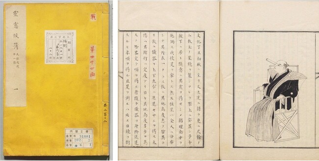 新 重要文化財指定「霊憲候簿」を期間限定特別公開！