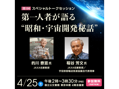 昭和１００年記念特別展「昭和の日本人とフロンティア―南極・深海・宇宙への挑戦―」関連イベントのご紹介