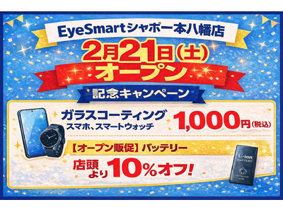 【2月21日（土）にオープン！】iPhone修理のEyeSmartシャポー本八幡店！スマホコーティングが通常2,980円 ⇒ 1,000円(税込) ！バッテリー交換が店頭価格より10％OFF！
