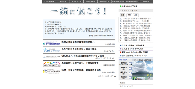 鹿児島で「一緒に働こう！」　トップの熱意や考え方、企業戦略を掲載　第一弾は患者に寄り添う5医療機関の魅力紹介