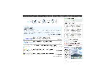 鹿児島で「一緒に働こう！」　トップの熱意や考え方、企業戦略を掲載　第一弾は患者に寄り添う5医療機関の魅力紹介