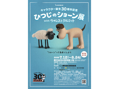 キャラクター誕生30周年記念『ひつじのショーン展 with ウォレスとグルミット』 東京に次いで、この夏...