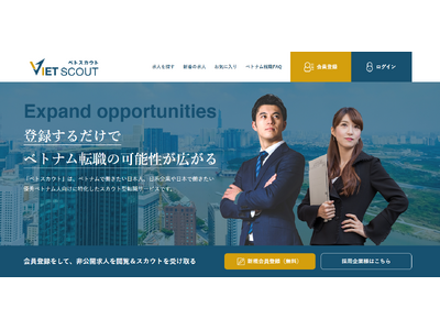 日越ビジネス拡大を加速！「ベトナム⇔日本」に特化したスカウト型転職サービス「VietScout（ベトスカウト）」が新登場
