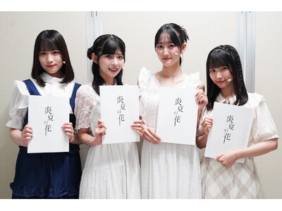 STU48 個人ファンクラブ主催オリジナル朗読劇『炎夏の花』～被爆80年の節目に、平和への願いを朗読劇として届ける～
