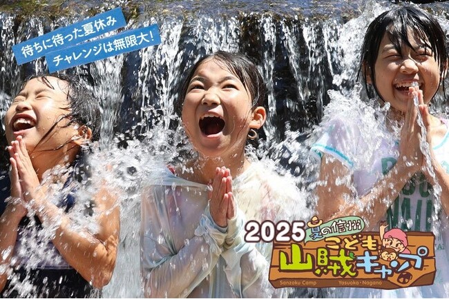 キャンプ体験がこどものやる気スイッチを押してくれる！リピーター続出のこどもキャンプ　5月15日募集開始！