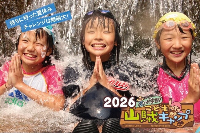 ＼『また絶対行きたい！』が続出！／40年以上続く“子どもが主役”の山賊キャンプ、参加者募集中！