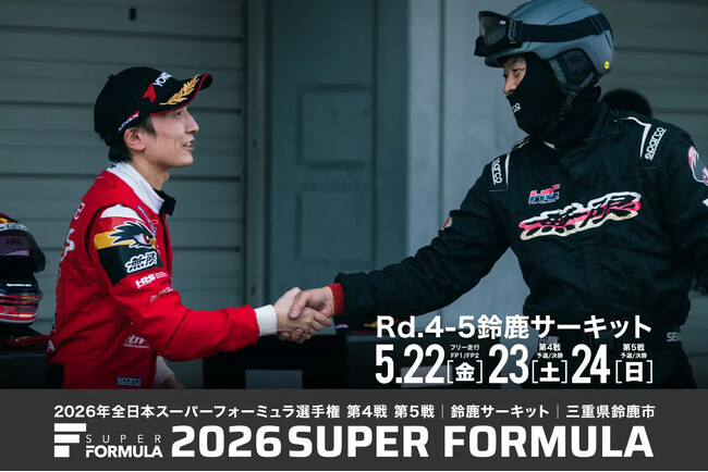 5/22(金)・23(土)・24(日) SUPER FORMULA Rd.4-5 鈴⿅サーキット いよいよ、鈴⿅！前売りチケット大好評発売中！