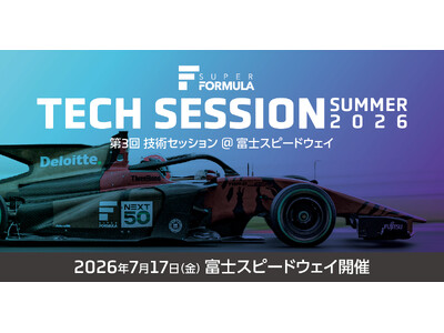SDVをテーマに第3回技術セッションの開催を決定 ～次世代モビリティ社会に向けた技術交流と共創の場をプロ...