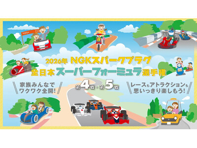 5/22(金)・23(土)・24(日) SUPER FORMULA Rd.4-5鈴⿅情報第2弾！ 鈴⿅G...