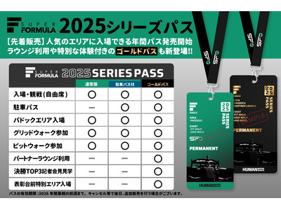 SUPER FORMULA「2025 シリーズパス」発売のお知らせ＜先着ペア5組限定のプレミアムなパスも新登場！＞