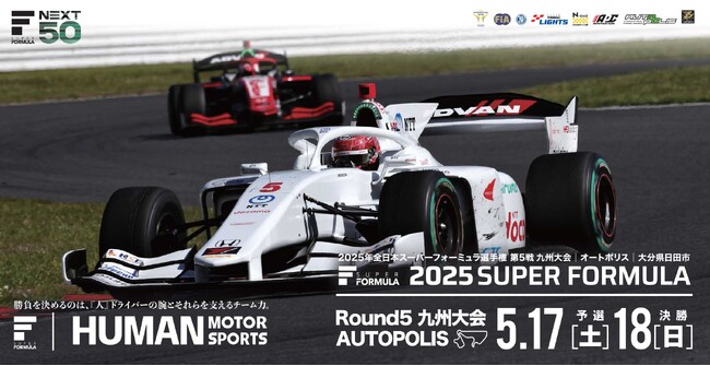 来週末は九州大会！ オートポリスで “まっちょるばい！” 5/17(土)・18(日) SUPER FORMULA第5戦 イベント情報