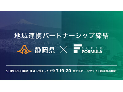 モータースポーツ振興と地域活性化を目的に 静岡県と「地域連携パートナーシップ」を締結 − 富⼠スピードウ...