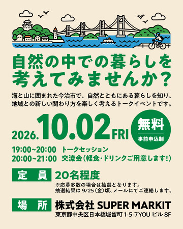 SNSアンケートから見えた“理想の暮らし”とは!?　今治市が「自然を感じる暮らし」をテーマに東京で移住促進セミナーを開催【愛媛県今治市】