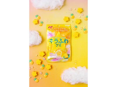 人気の「キラふわグミ」に新フレーバーが仲間入り！気分や“推し”で選べるカラフルなラインアップへ！「キラふわグミ ゴールデンパイン味」～“ふわシャリ食感”と、芳醇な甘みと華やかな香りがふわっと広がる～