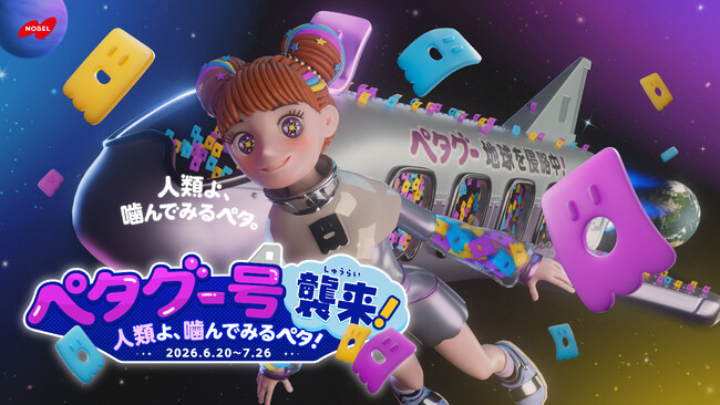 日本全国5箇所を「ペタグー」たちが侵略を開始！ノーベル製菓 ぺタグーグミ サンプリングイベント「ペタグー号 襲来！人類よ、噛んでみるペタ！」