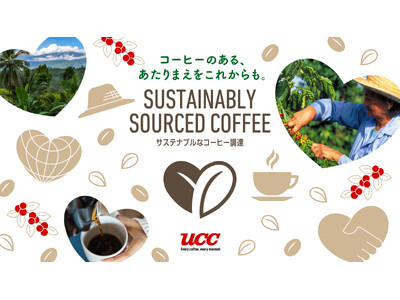 コーヒーのある、あたりまえをこれからも。UCC、生産国の課題を生活者とともに考え実現する新コミュニケーション始動　6月24日からサステナブルなコーヒー調達 NewメッセージXキャンペーン実施
