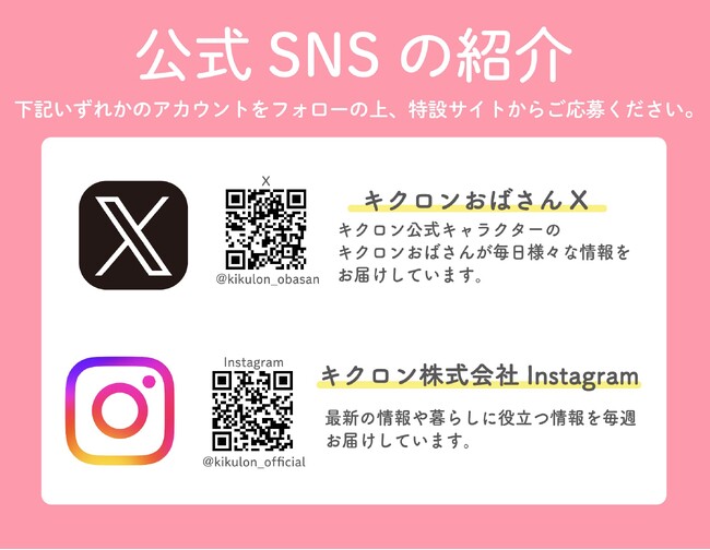 プレスリリース「なんでもいきもの×キクロン株式会社　コラボキャンペーンが７月1日（水）から開始！」のイメージ画像