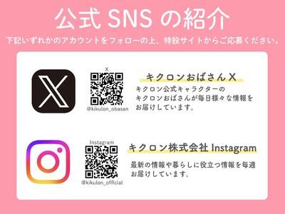 なんでもいきもの×キクロン株式会社　コラボキャンペーンが７月1日（水）から開始！