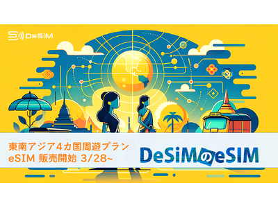 DeSiM、ユーザーのニーズに応え東南アジア周遊とベトナム・インドネシアeSIMプランを新発売