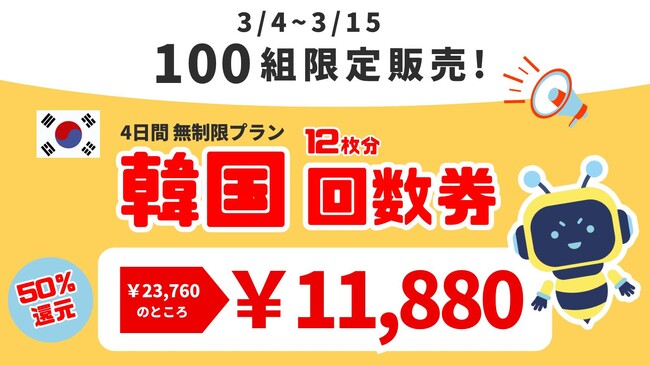 速報JAPAN株式会社のブランド「DeSiM」初の回数券企画を実施！のメイン画像