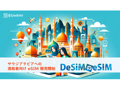 DeSiM、サウジアラビア向け新eSIMプランを販売開始！旅行者・ビジネス渡航者に最適な3日間5GBおよび7日間5GBプラン