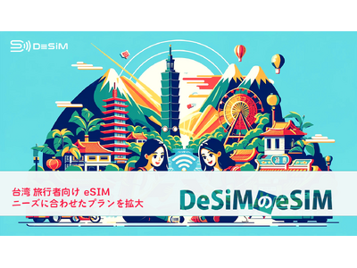 速報JAPAN株式会社のブランド「DeSiM」、台湾旅行者向けeSIMプランをAmazonで大幅拡充！14種類から35種類へ