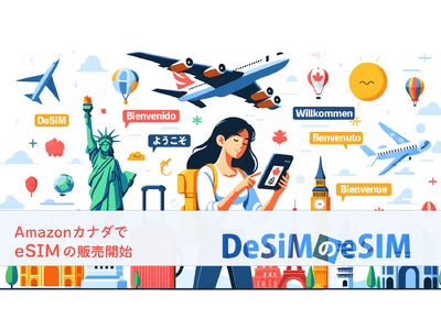 速報JAPAN株式会社の「DeSiM」、Amazonカナダ市場に進出し、日本、アメリカ、ヨーロッパ向けのeSIM販売を開始