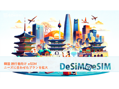 DeSiM、韓国旅行者向けeSIMプランを16種類から36種類に大幅拡大！利用者の多様なニーズに応える新プランが登場