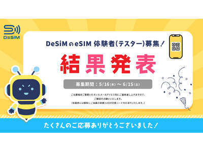 速報JAPAN株式会社、「DeSiM」が100名様に無料で提供するeSIMキャンペーン当選者を発表！