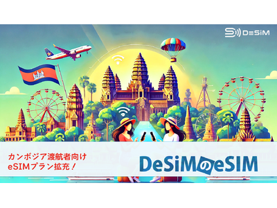 速報JAPAN株式会社のブランド「DeSiM」、Amazonでカンボジア渡航者向けeSIM販売開始！