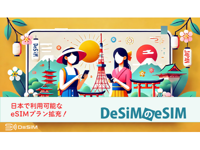 速報JAPAN株式会社の「DeSiM」、日本国内で利用可能なeSIMプランを大幅拡充！1日から90日間のプランでニーズに応じたデータ容量を提供