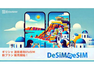 ギリシャ旅行をもっと快適に！DeSiMの即日発行可能なeSIMプランがAmazonで登場