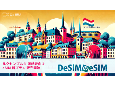 ルクセンブルク旅行をさらに楽しもう！DeSiMのeSIMプランでストレスフリーな通信環境を提供