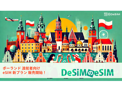 ポーランド旅行がもっと快適に！DeSiMのeSIMプランがAmazonで登場！旅行やビジネスに安心の通信環境を提供