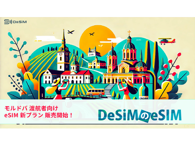 モルドバ旅行がもっと快適に！DeSiMのeSIMプランがAmazonで新登場