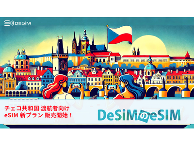 DeSiMがチェコ渡航者向けにeSIMプランを販売開始！柔軟で快適な通信環境でストレスフリーな旅をサポート