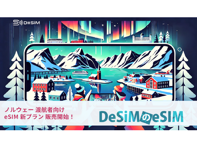 ノルウェー旅行をもっと快適に！DeSiM、ノルウェー旅行者向けeSIMプランをAmazonで販売開始