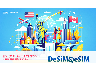 DeSiM、待望の北米（アメリカ・カナダ）プランをAmazonにて新たに販売開始