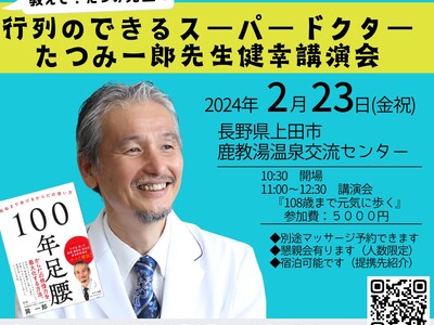 2/23祝金、温泉×講演会 in 鹿教湯温泉：ひざの名医「巽一郎」先生を迎えての講演会＆体操のイベント、...