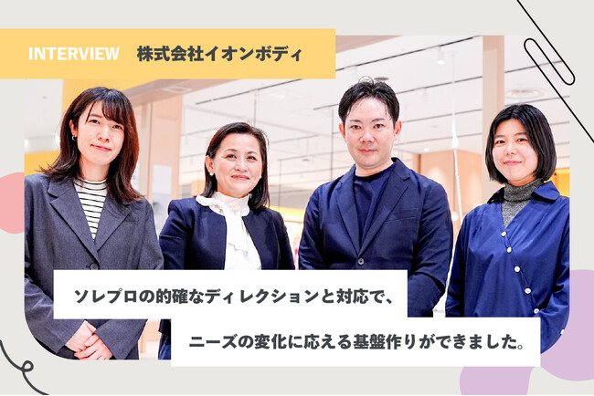 イオンボディ、実店舗とECのシームレスを強化、ECサイトを『commerce creator』で全面リニューアル