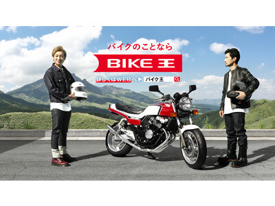 CBX400F！？”バイク王の新TVCMでドレミコレクションの話題の車両が地上