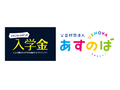 【『入学金調査プロジェクト』に調査協力 】「合否より先に入学金の締切が来る学校は受験を諦めた。行きたい大学ではなく、行ける大学を選ばざるを得なかった」（匿名・受験経験者）