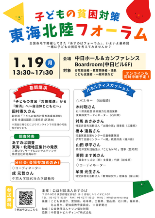 【申込受付中】[いよいよ最終回！]子どもの貧困対策 東海北陸フォーラムを開催します