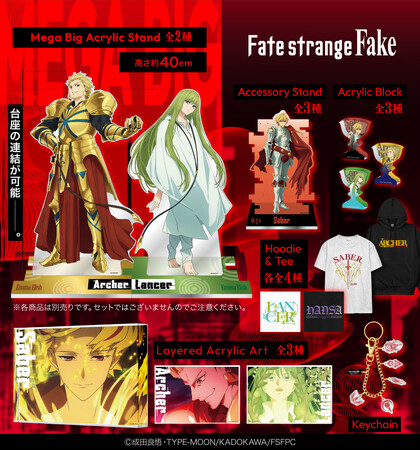 TVアニメ『Fate/strange Fake』より新グッズ登場！インパクト抜群な